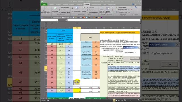 excel макрос vba InExSu Журнал свайный 01 23 вверх Поиск Решения 2018 01 24 005952 смотреть онлайн