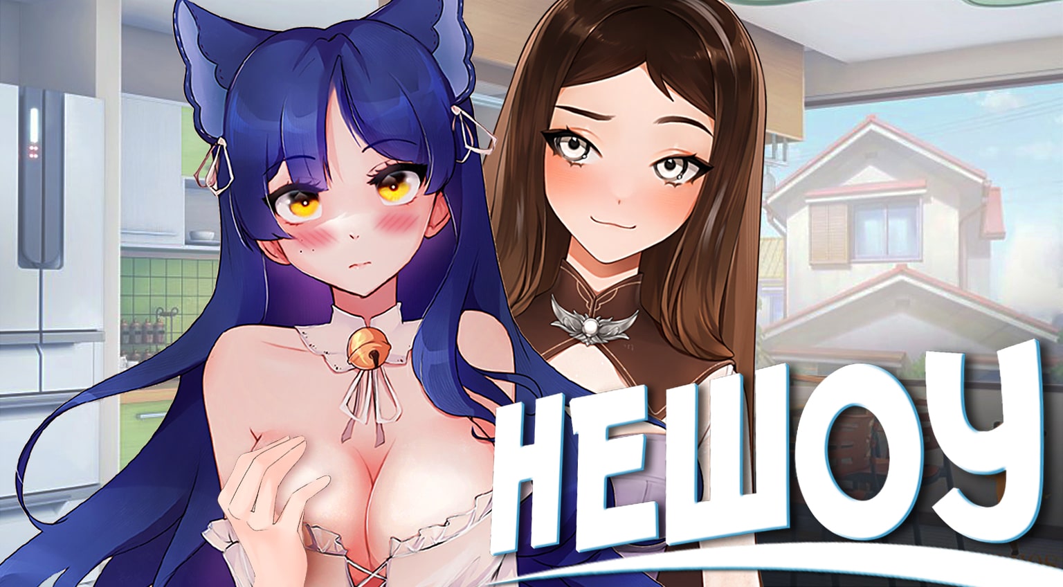 Снежа позволит ей сделать все - [НеШоу #6] ? #Ruvtuber #Снежа