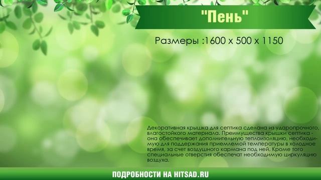 Декоративные крышки для септиков и канализационных колодцев ? Где купить Интернет-магазин HITSAD.RU смотреть онлайн