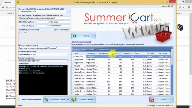 Summer Cart България - Експорт от Gensoft към Summer Cart смотреть онлайн