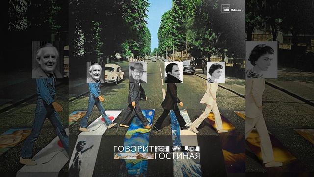 #16 Происхождение названий одесских улиц и районов / Говорит Гостиная — подкаст о культуре смотреть онлайн