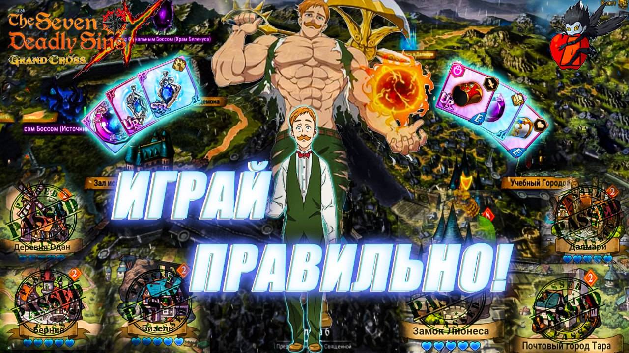 7DS ОШИБКИ НОВИЧКОВ ИЛИ КАК ПРАВИЛЬНО ИГРАТЬ смотреть онлайн