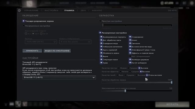 ПОВЫШАЕМ FPS В ДОТЕ ДО МАКСИМУМА! Как увеличить FPS в 3 раза за 15 минут? смотреть онлайн