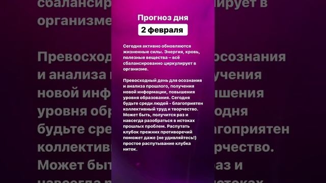 Прогноз дня. 2 февраля 2023 года. Нумерология. Лунный календарь #прогноздня #прогнознакаждыйдень смотреть онлайн