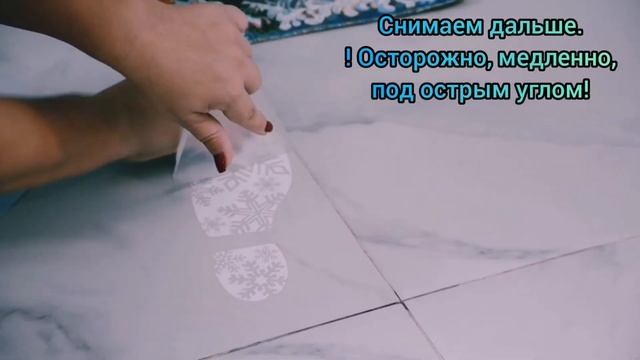 Нанесение наклейки "Следы Дед Мороза" на поверхность✨ смотреть онлайн