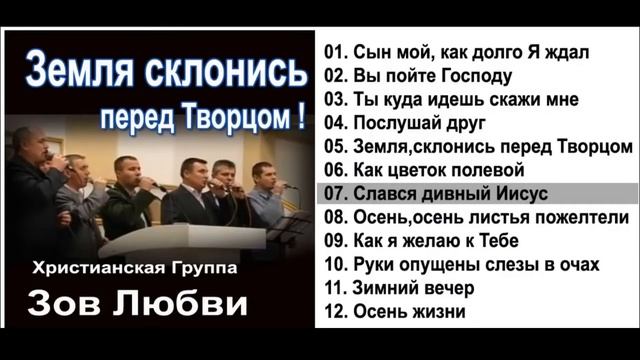Земля склонись перед Творцом # 60 смотреть онлайн