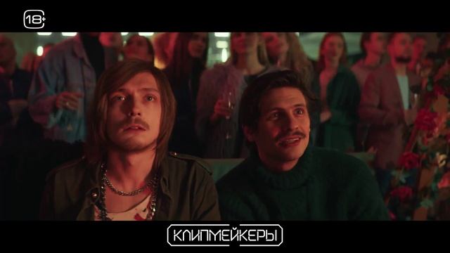 Клипмейкеры-Русский Трейрел[2023]✅ смотреть онлайн