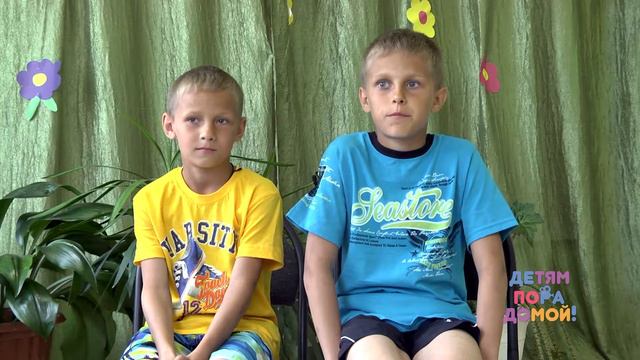 Виталий Е., родился в июле 2006 г. и Данил Е., родился в ноябре 2004 г. смотреть онлайн