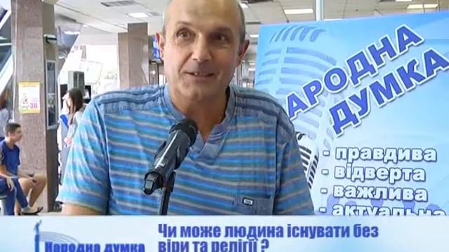 НД 19 08 14 Віра та релігія смотреть онлайн