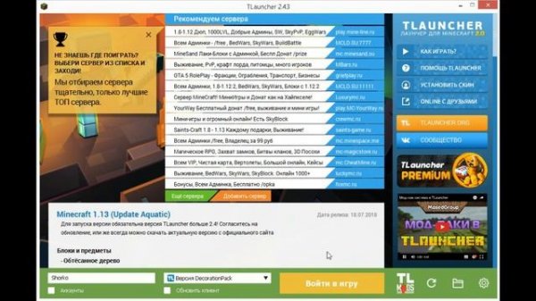 Гайд - как сделать мод-пак за 2 минуты! [Tlauncher] - MINECRAFT