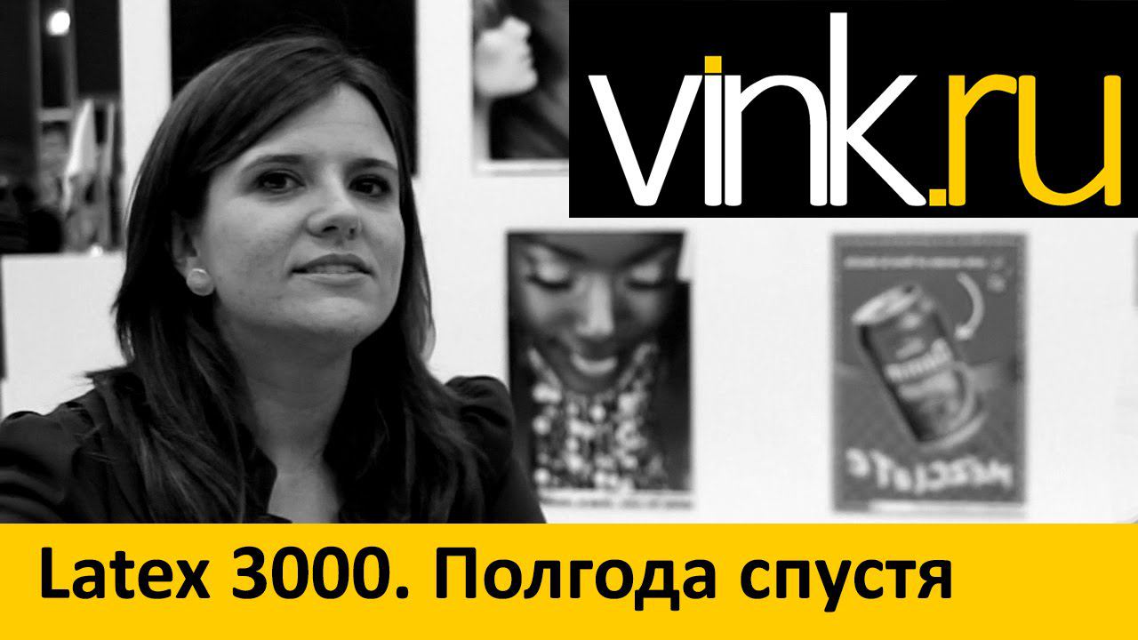 Интервью. Latex 3000 - полгода спустя. Стамбул Fespa Eurasia 2014 смотреть онлайн