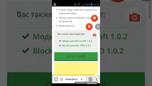 Как скачать майнкрафт 1.0.2 смотреть онлайн