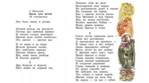 С. Михалков "Быль для детей" (В сокращении)