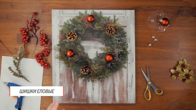 Мастер-класс Рождественский венок смотреть онлайн