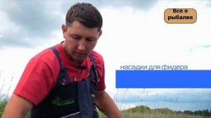 Ловля карася на легкий фидер | Как ловить на фидер?