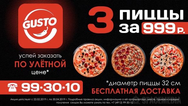 Закажи 3 пиццы за 999 руб. смотреть онлайн