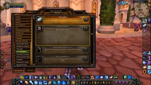 Игровое событие - Детская неделя (квесты + ачивки) смотреть онлайн