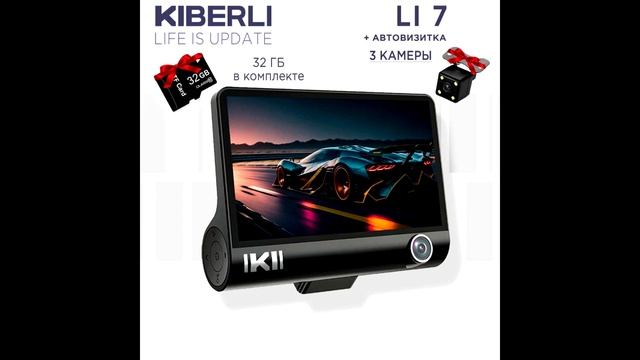 Автомобильный видеорегистратор 3 в 1 датчик движения G-сенсор 3 камеры KIBERLI LI 7 смотреть онлайн