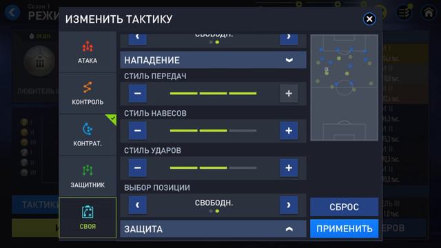 Режим Тренера Взгляд Профессионала FIFA Mobile 22 Manager Mode