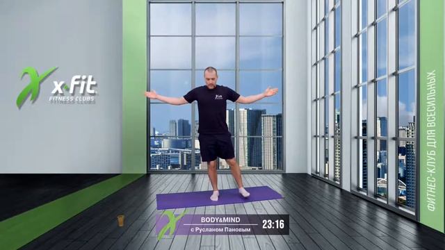 Онлайн-тренировка BODY&MIND с Русланом Пановым / 27 декабря 2021 / X-Fit смотреть онлайн