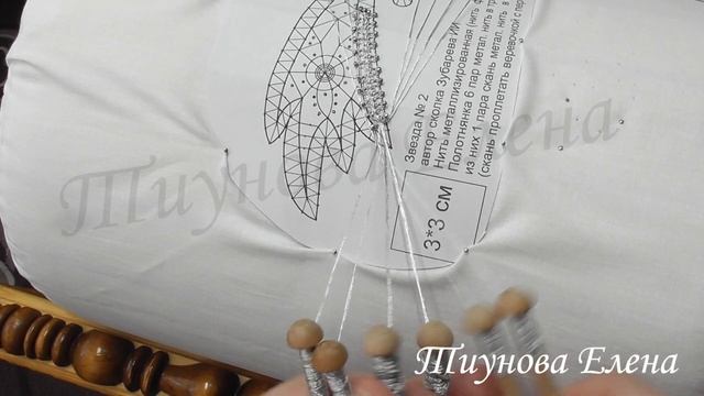 "Звёздочка" (1 часть) #кружевныеуроки #кружево #ElenaTiunova смотреть онлайн