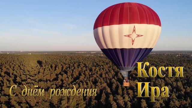 День рождения 29 ноября смотреть онлайн