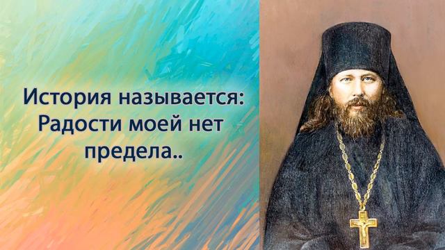 Радости моей нет предела смотреть онлайн