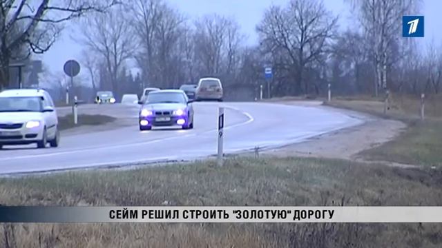 ПБК: Сейм решил строить «золотую» дорогу смотреть онлайн