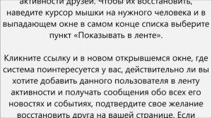 Как восстановить ленту в одноклассниках