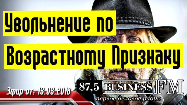 Пенсия - Увольнение По Возрастному Признаку смотреть онлайн
