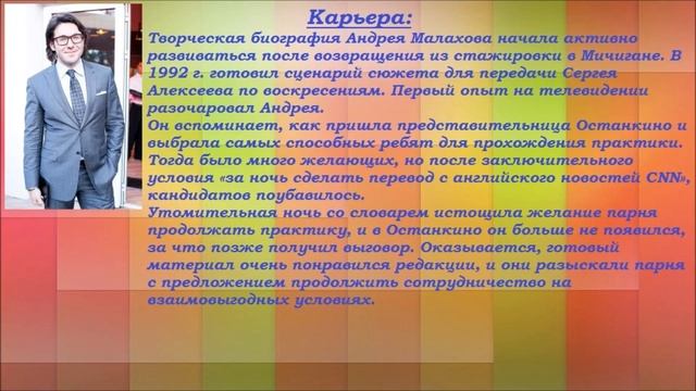 Краткая биография Андрея Малахова смотреть онлайн