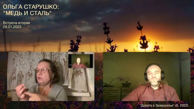 Ольга Старушко. Медь и сталь