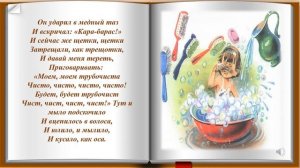 Читаем детям. К.И. Чуковский «Мойдодыр». Петрово-Дальневская сельская библиотека