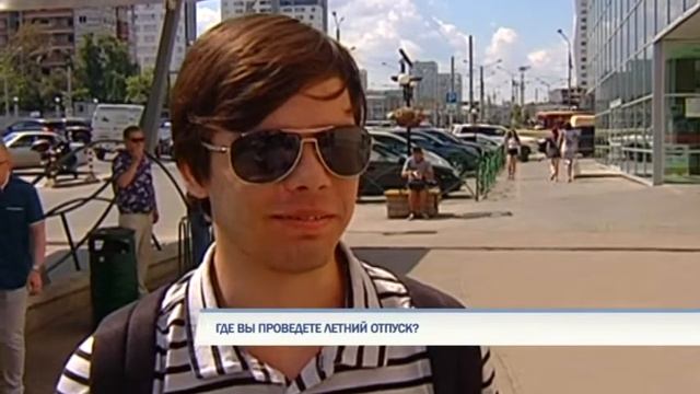 Накануне Отпуск 6 июля смотреть онлайн