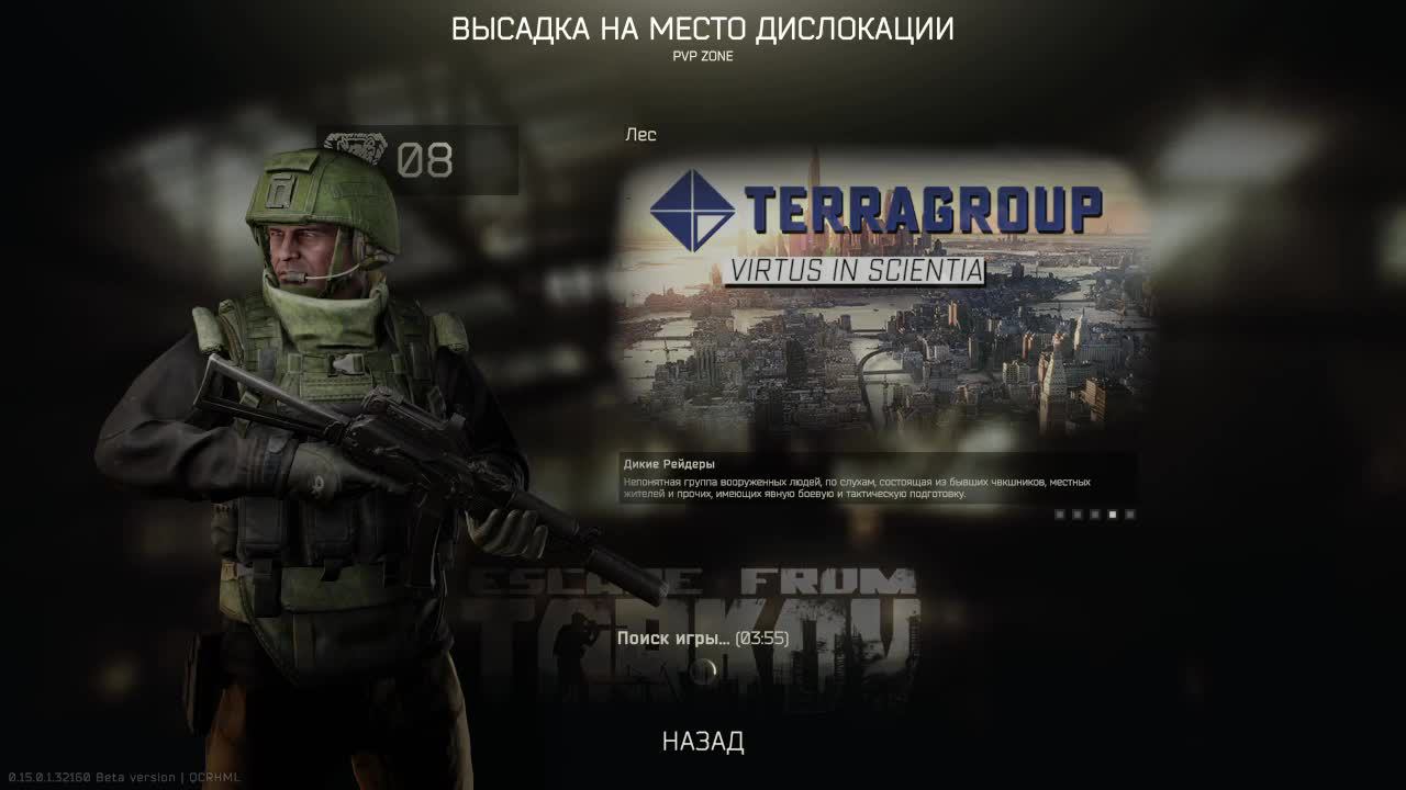 Тарков Начало Вайпа