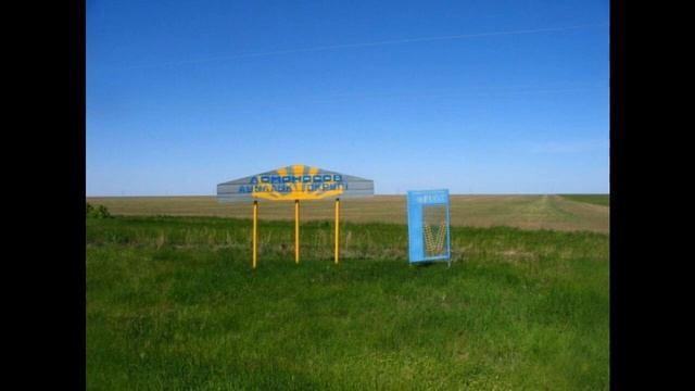 Державинск степной Казахстан акмолинская область смотреть онлайн
