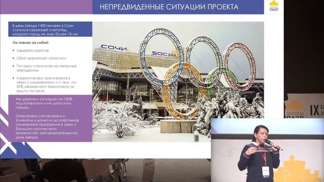 Участник: MaxMedia Проект: Зимнее Национальное совещание 2017 отдела продаж компании Sanofi смотреть онлайн