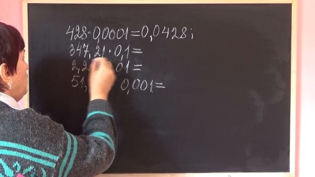 КАК УМНОЖИТЬ ЧИСЛА НА 0.1, 0.01, 0.001 И Т. Д.? Примеры | МАТЕМАТИКА 5 класс смотреть онлайн