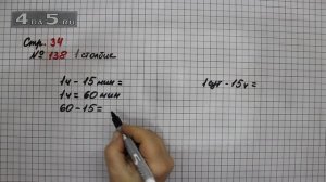 Страница 34 Задание 138 (Столбик 1) – Математика 4 класс Моро – Учебник Часть 2