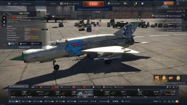 War Thunder - Выводим в топ Миг-21СМТ