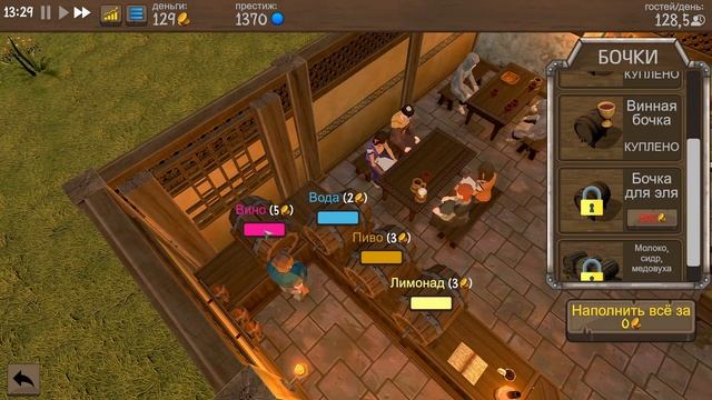 Tavern Master // Обновление и расширение таверны #2