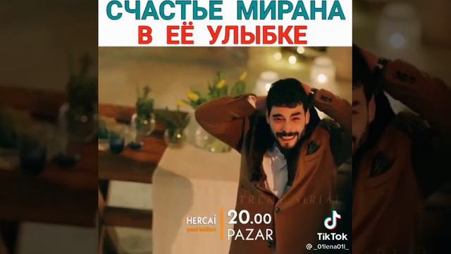 Счастье Миран в Рейян