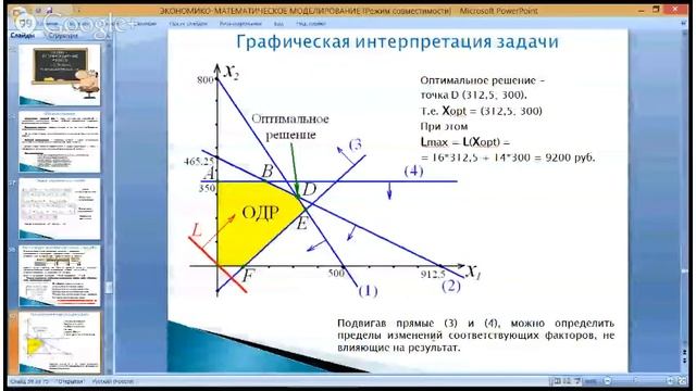 02 Задача оптимизации производства мороженного. смотреть онлайн