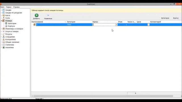 Подробная видеоинструкция о программе ExaHotel 1.41
