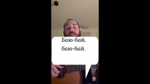 Сёма Слепаков: Колыбельная