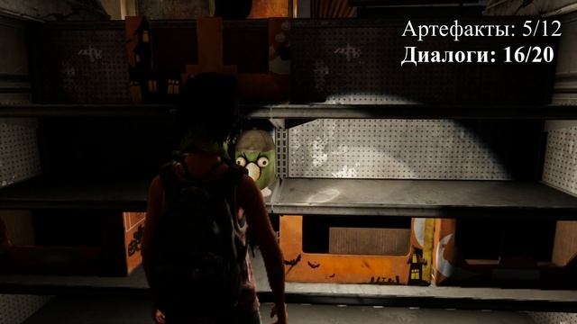 Одни из нас: Оставшиеся позади (The Last of Us: Left Behind) / Сбор коллекционных предметов смотреть онлайн