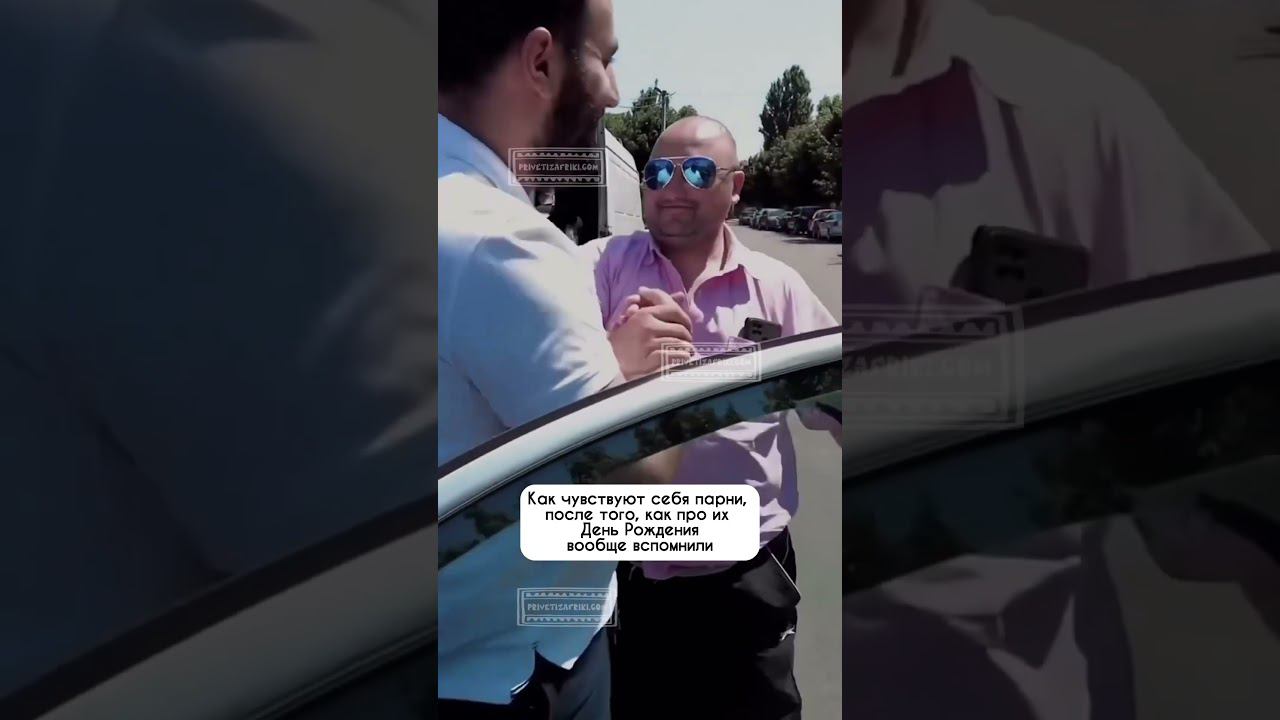 Надеемся, это не жиза #видеопоздравления #поздравление #сднемрождения #юмор #видеоприколы смотреть онлайн