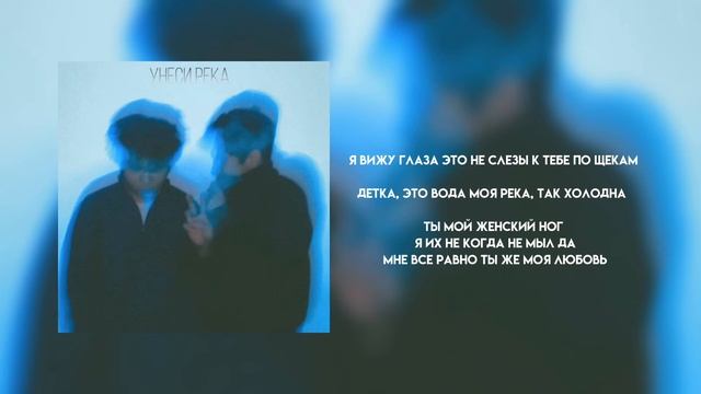 NILO, Nuricko-Унеси река(lyrics)