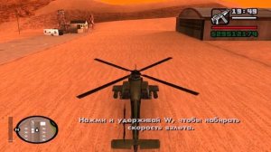 Как Пройти Летную Школу на Золoто в GTA  San Andreas/Гта Сан Андреас.
