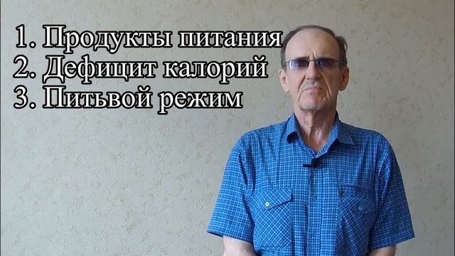 Урок №17. Принципы похудения
